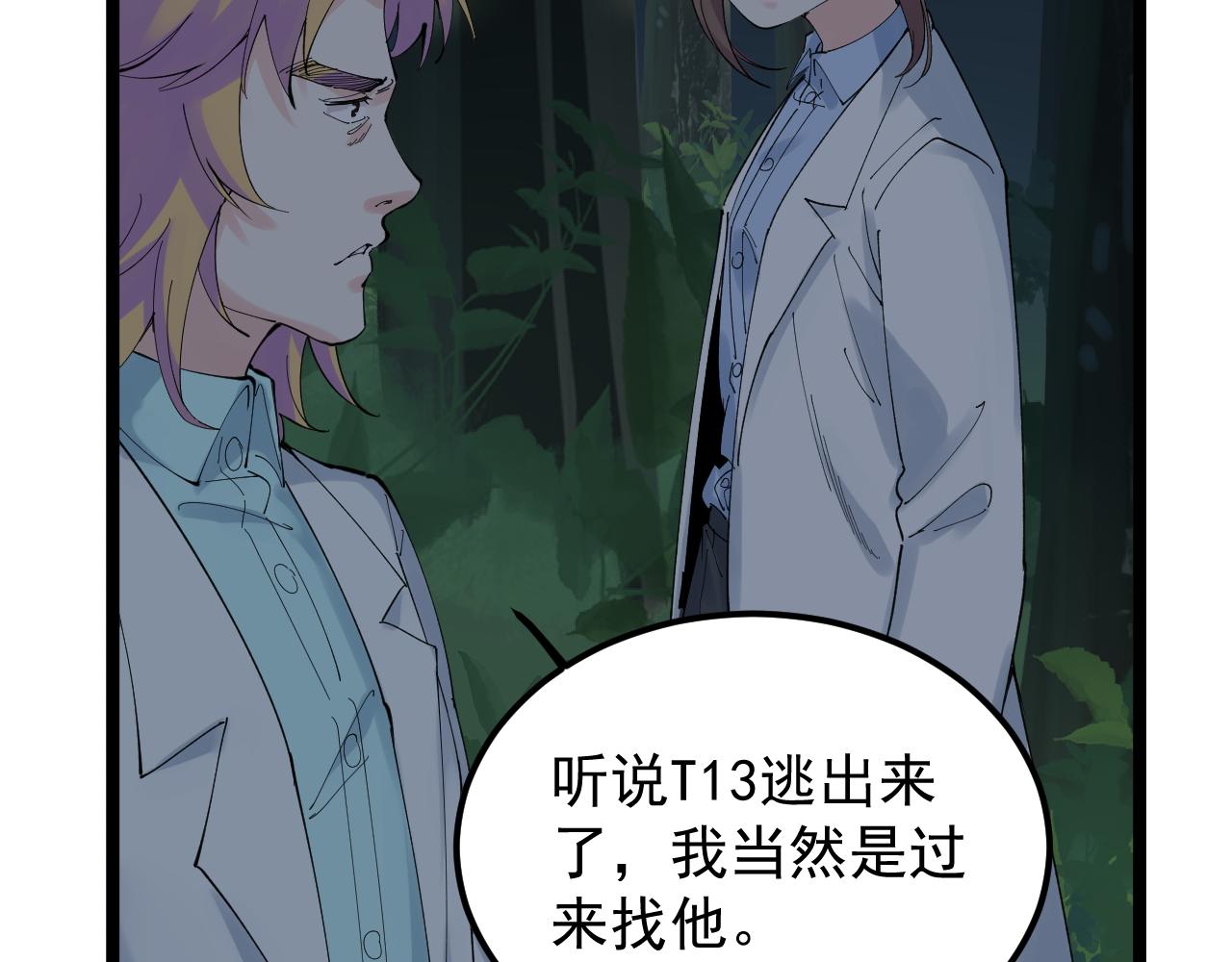 學霸的星辰大海 - 第205話 迷霧(1/3) - 6