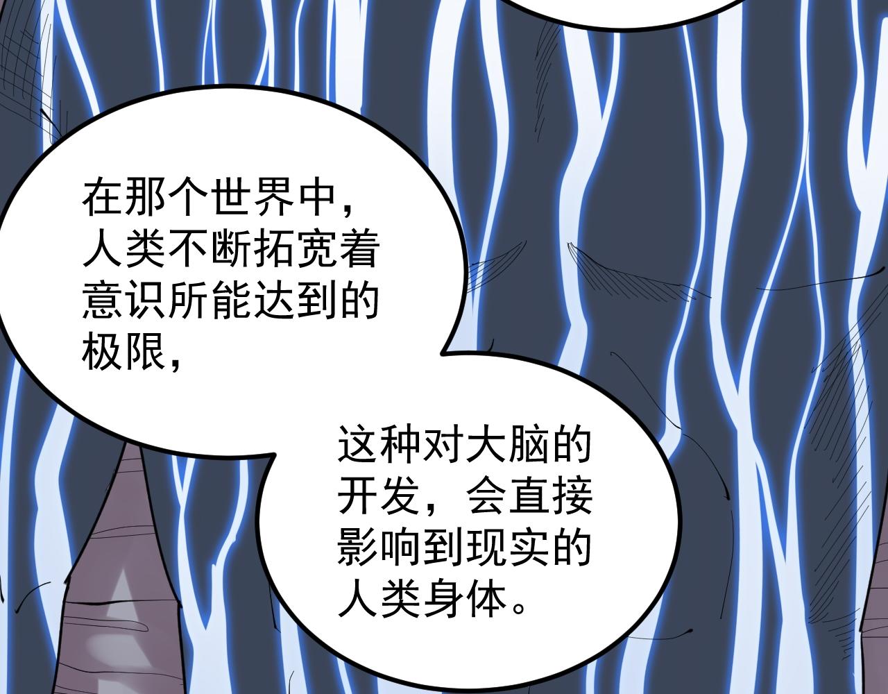 學霸的星辰大海 - 第217話 最後的人類(2/3) - 8