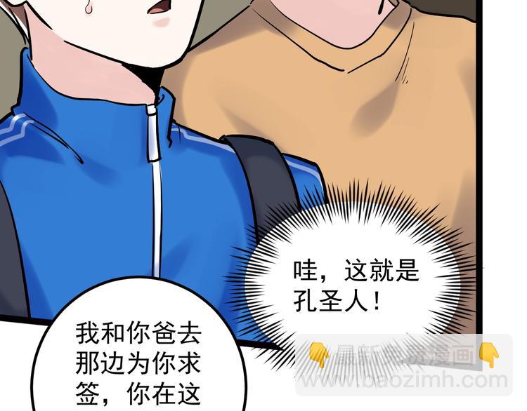 福利番外：孔庙祈福(1/2)-第25话