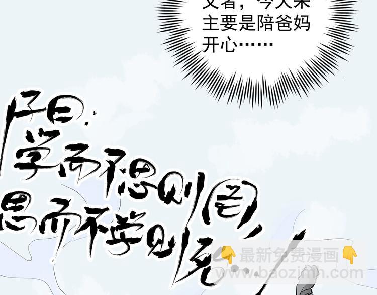 福利番外：孔庙祈福(1/2)-第25话