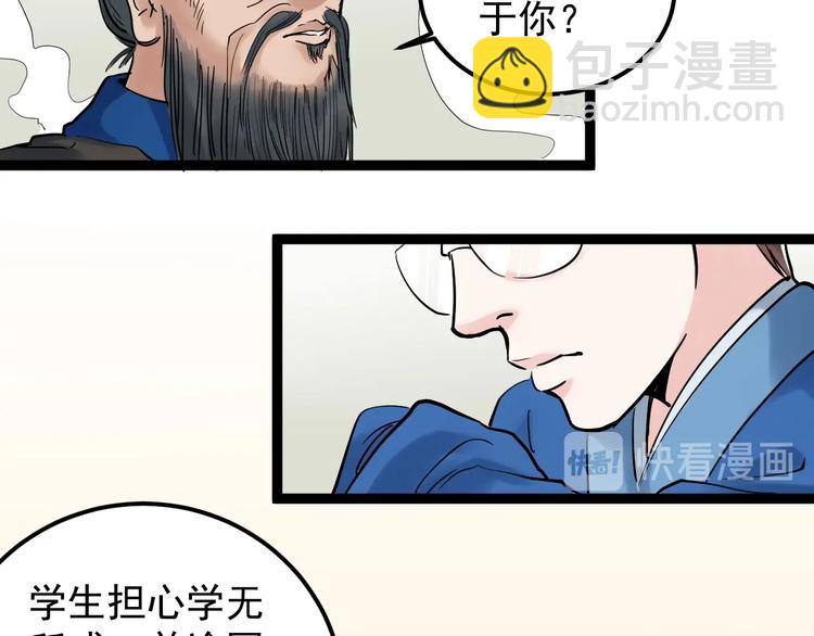 福利番外：孔庙祈福(1/2)-第25话