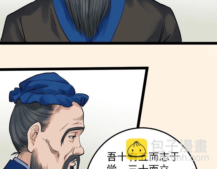 福利番外：孔庙祈福(1/2)-第25话