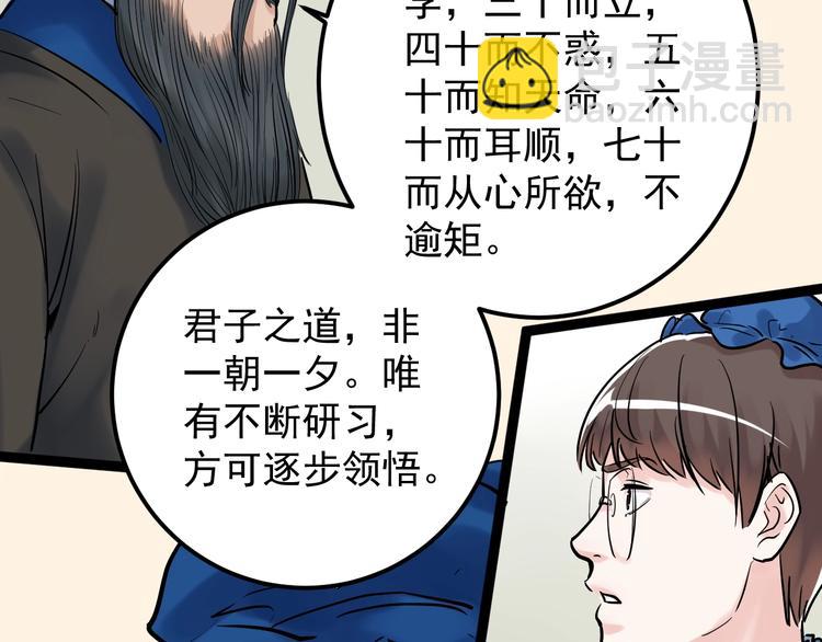 福利番外：孔庙祈福(1/2)-第25话