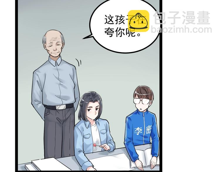 第25话 学霸仔之只手遮天(1/4)-第27话