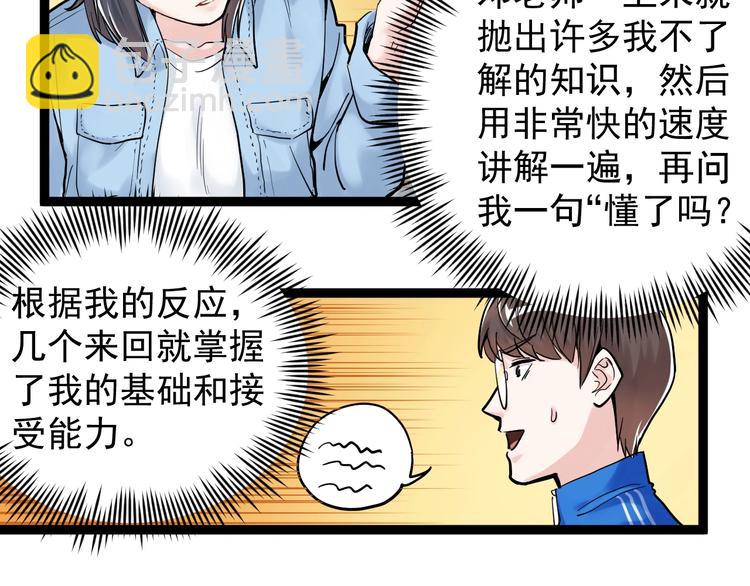 第25话 学霸仔之只手遮天(1/4)-第27话