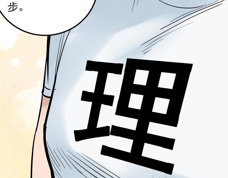 第33话 物理学扫地僧！(1/4)-第35话