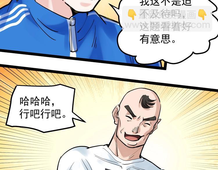 第35话 学霸们的快乐(1/3)-第37话