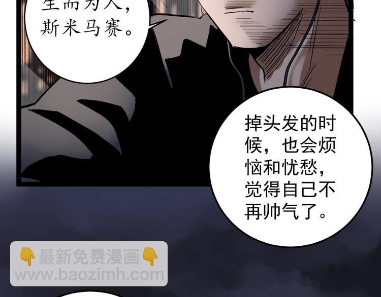 第38话 生而为人，斯米马赛&hellip;(1/3)-第41话