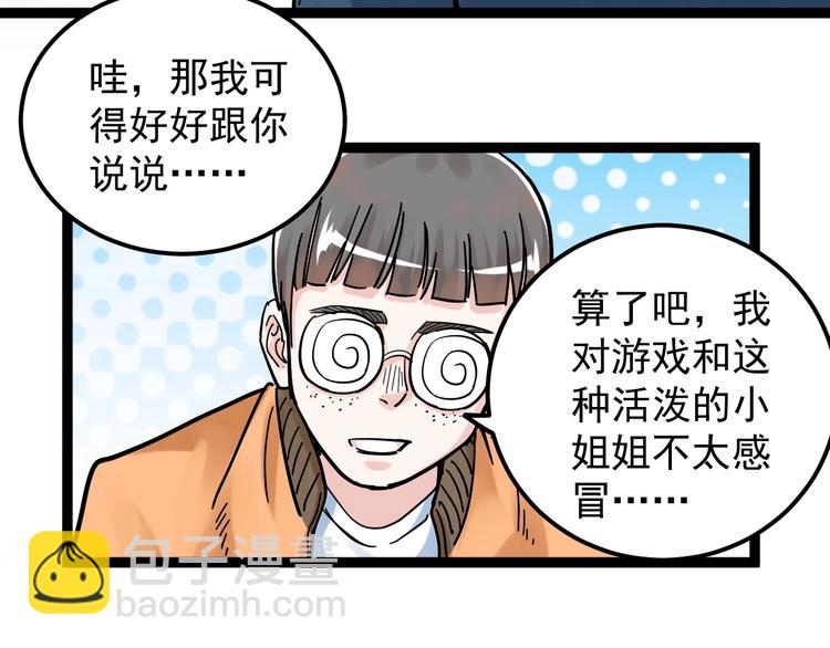 第44话 一袋米扛几楼！(1/3)-第47话