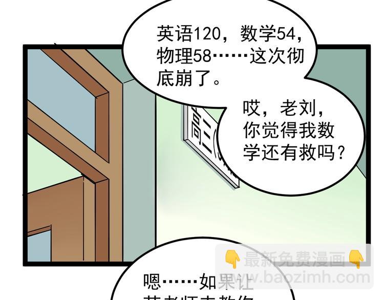 第44话 一袋米扛几楼！(1/3)-第47话