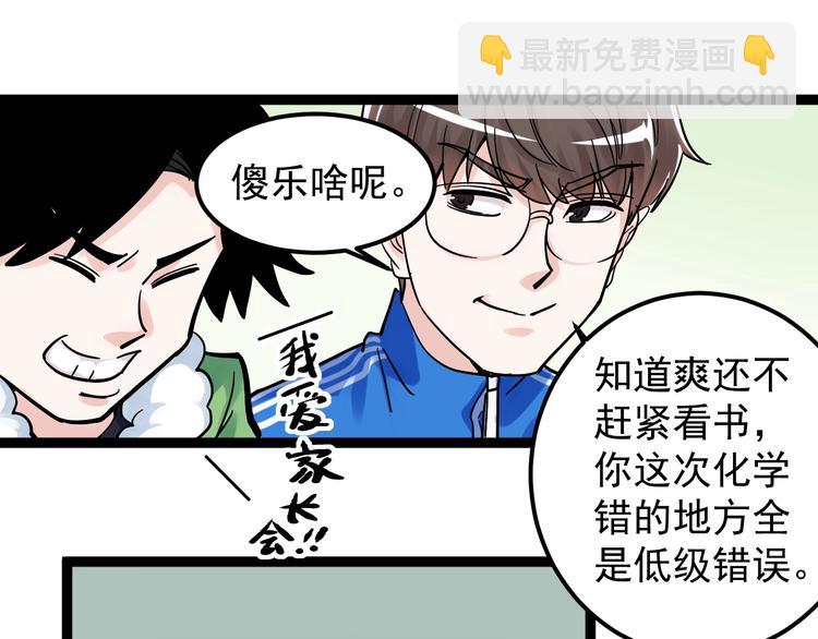 第44话 一袋米扛几楼！(1/3)-第47话