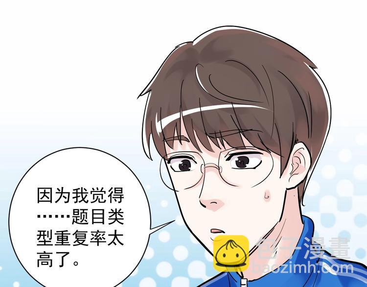 第6话 老师也有攀比心！(1/3)-第7话