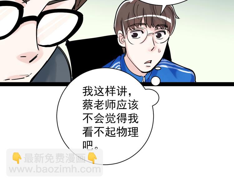 第6话 老师也有攀比心！(1/3)-第7话