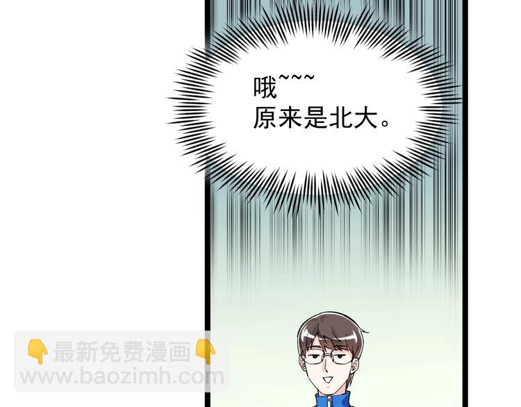 第67话 震惊教育界(1/3)-第71话