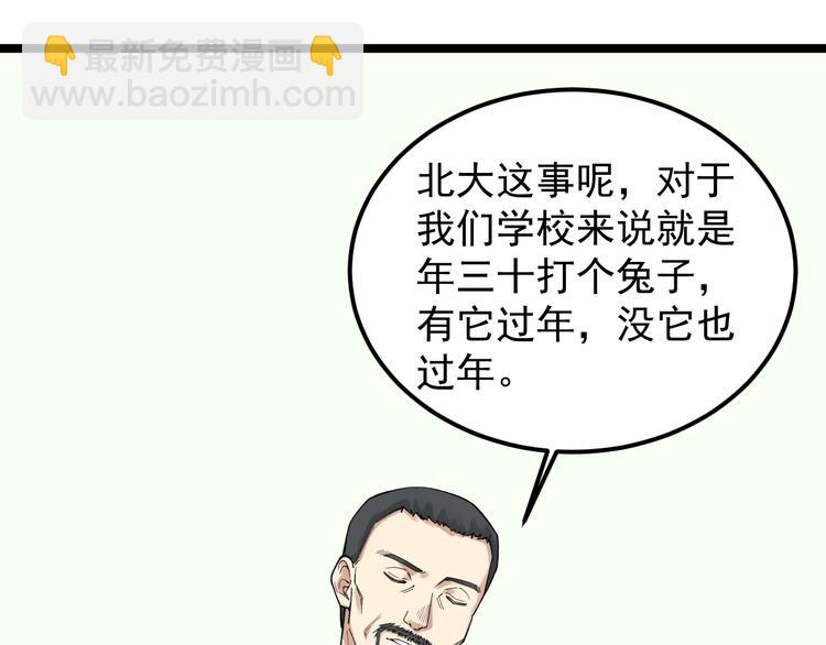 第67话 震惊教育界(1/3)-第71话