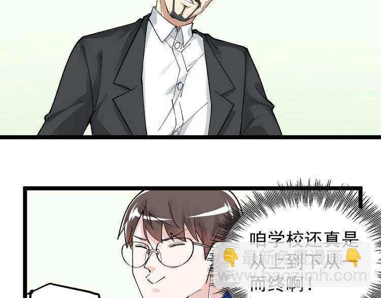 第67话 震惊教育界(1/3)-第71话