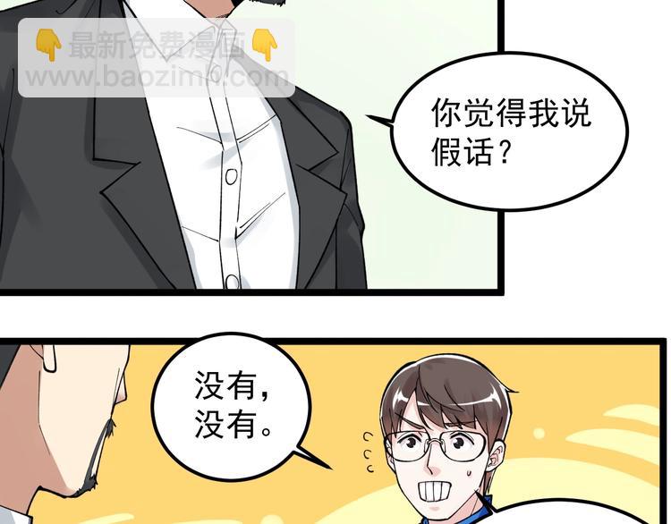 第67话 震惊教育界(1/3)-第71话