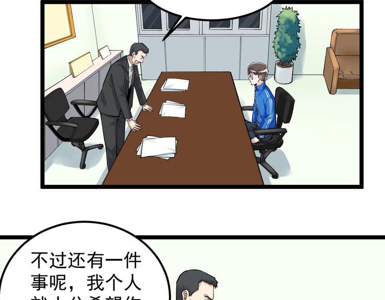 第67话 震惊教育界(1/3)-第71话