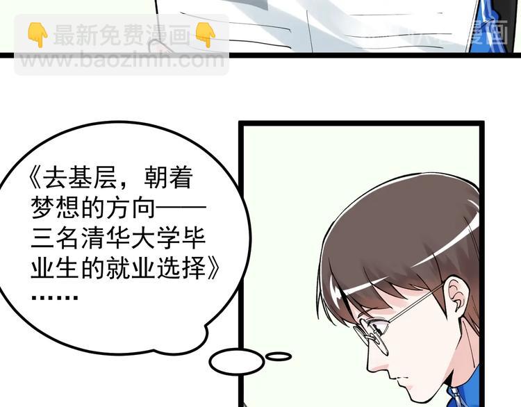 第67话 震惊教育界(1/3)-第71话