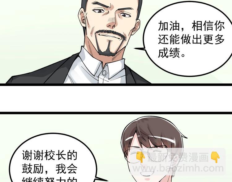 第67话 震惊教育界(1/3)-第71话