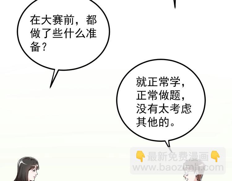 第69话 冰雪聪明的采访！(1/3)-第73话