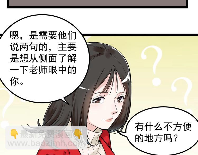 第69话 冰雪聪明的采访！(1/3)-第73话