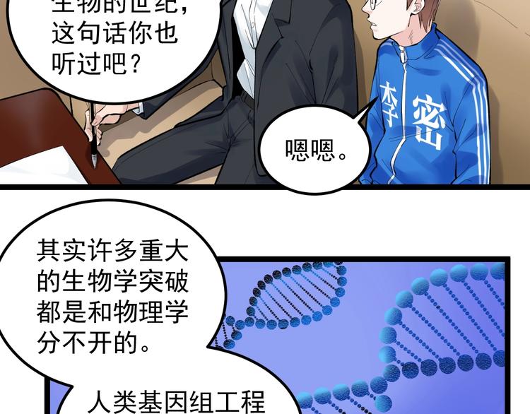 第71话 北大VS华科(1/2)-第75话