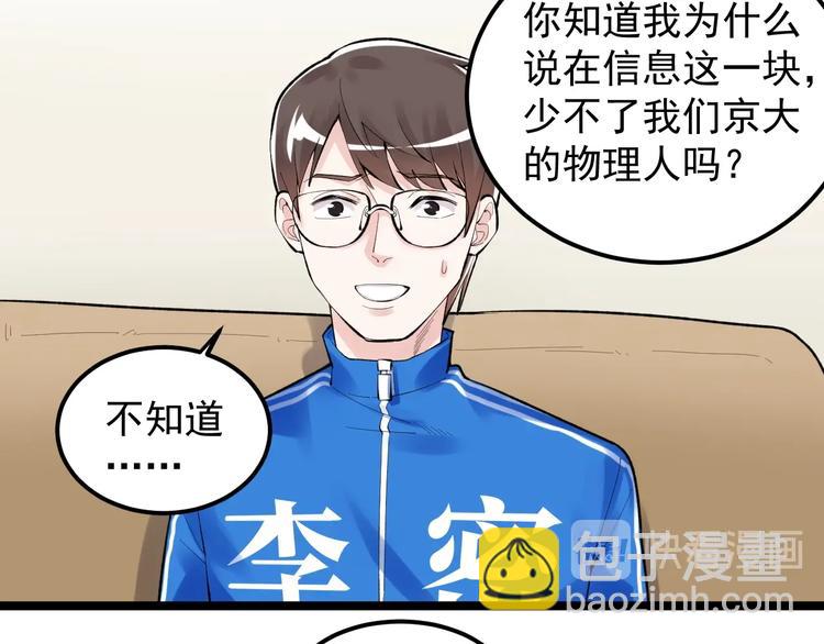 第71话 北大VS华科(1/2)-第75话