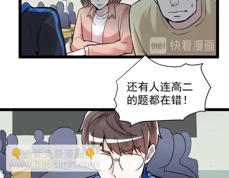 第8话 吴斌，拿卷子。(1/3)-第9话