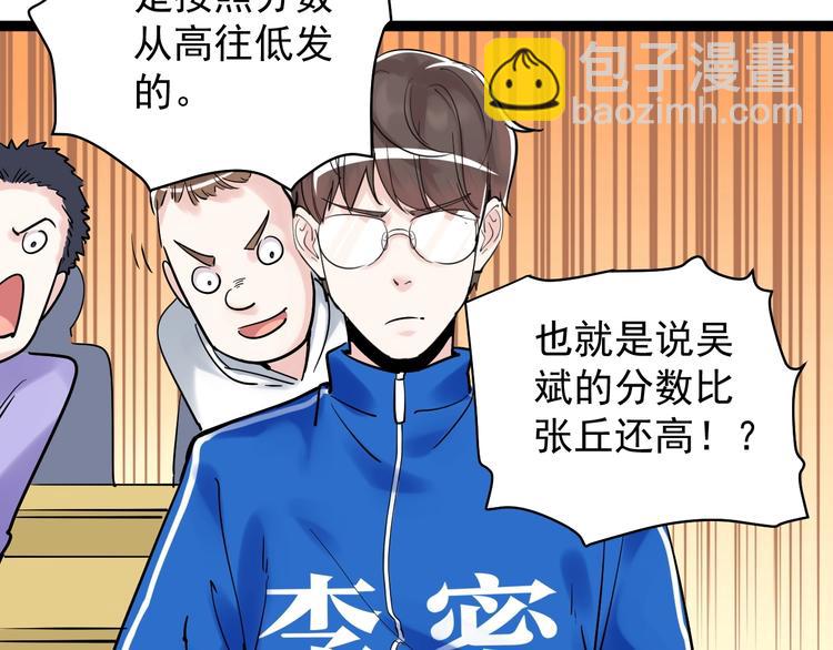 第8话 吴斌，拿卷子。(1/3)-第9话