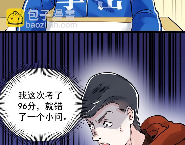 第8话 吴斌，拿卷子。(1/3)-第9话