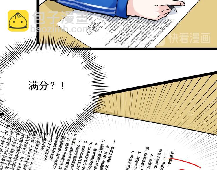 第8话 吴斌，拿卷子。(1/3)-第9话