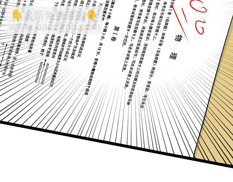 第8话 吴斌，拿卷子。(1/3)-第9话