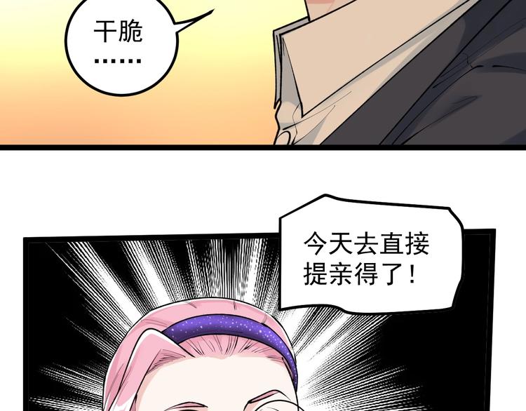 第81话 送闺女来了？(1/3)-第85话