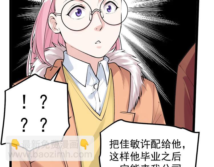 第81话 送闺女来了？(1/3)-第85话