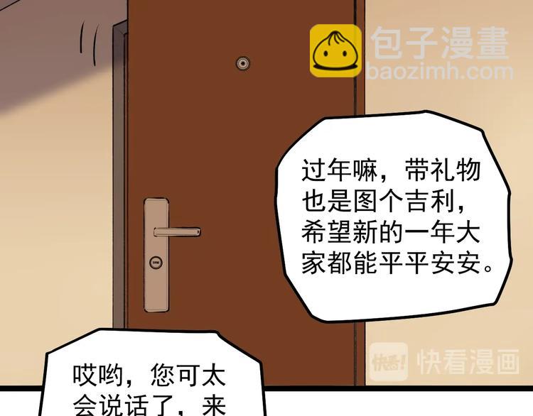 第81话 送闺女来了？(1/3)-第85话