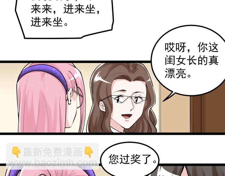 第81话 送闺女来了？(1/3)-第85话