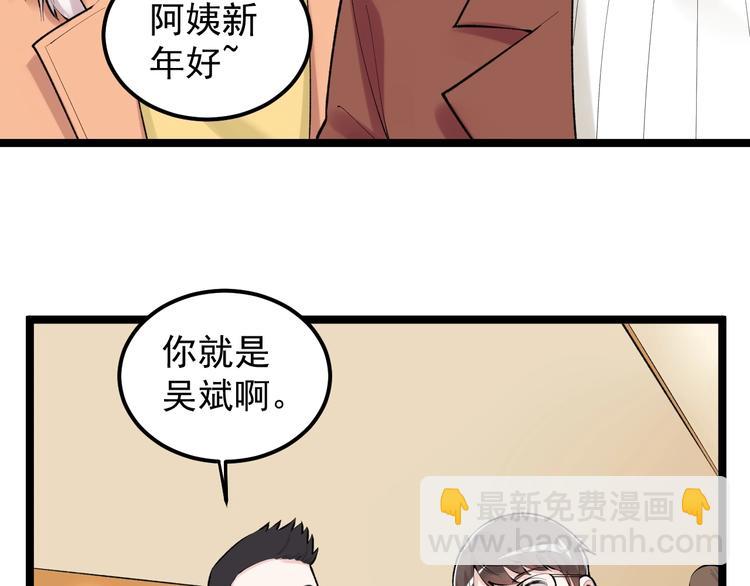 第81话 送闺女来了？(1/3)-第85话