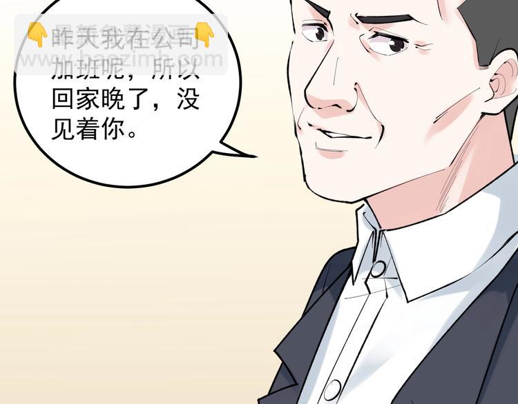 第81话 送闺女来了？(1/3)-第85话