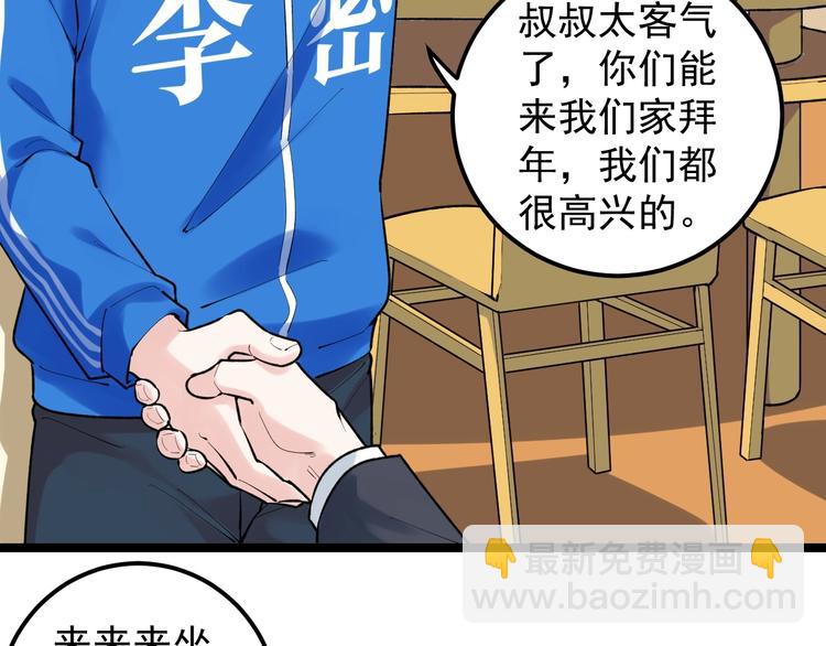 第81话 送闺女来了？(1/3)-第85话