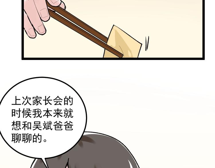 第81话 送闺女来了？(1/3)-第85话