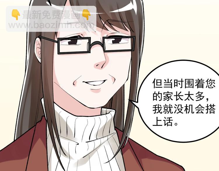 第81话 送闺女来了？(1/3)-第85话