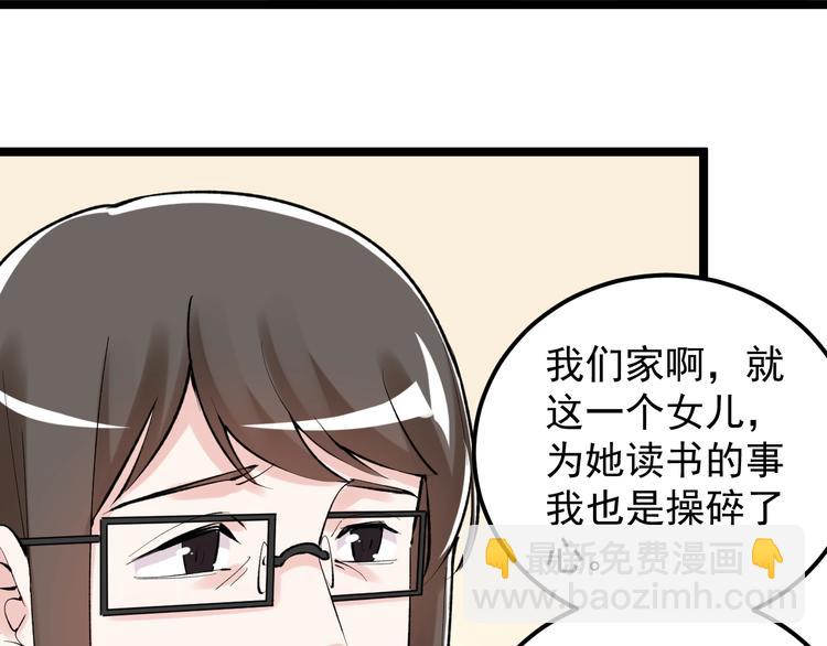 第81话 送闺女来了？(1/3)-第85话