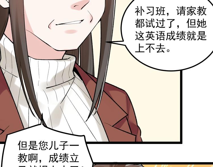 第81话 送闺女来了？(1/3)-第85话