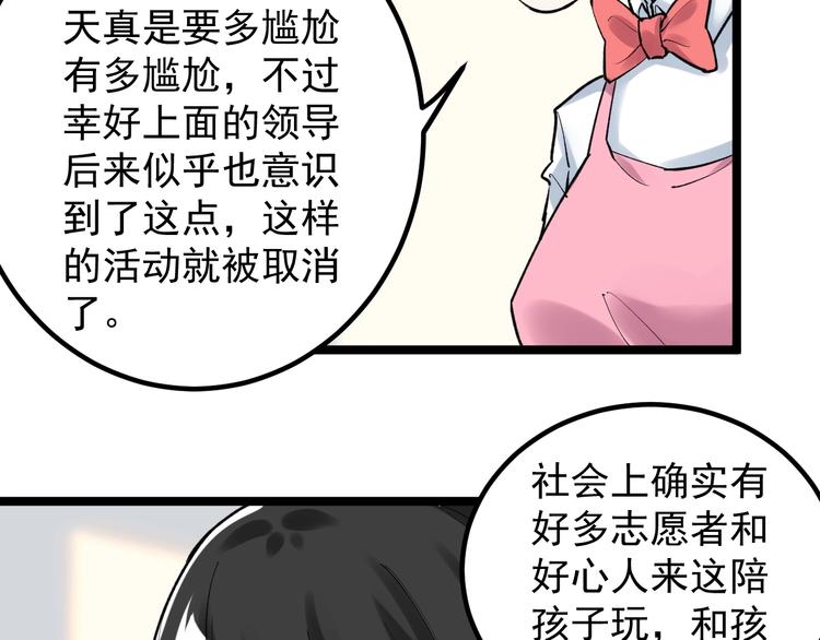 第85话 再访福利院(1/2)-第89话