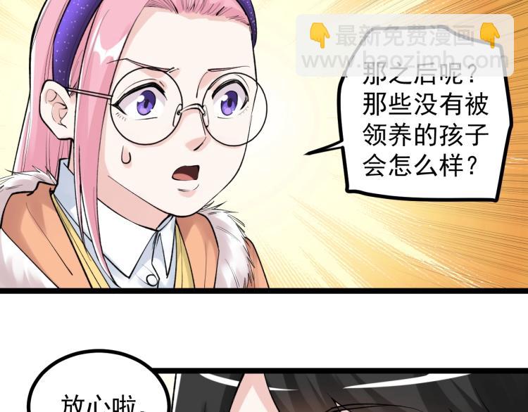 第87话 表白？(1/2)-第91话