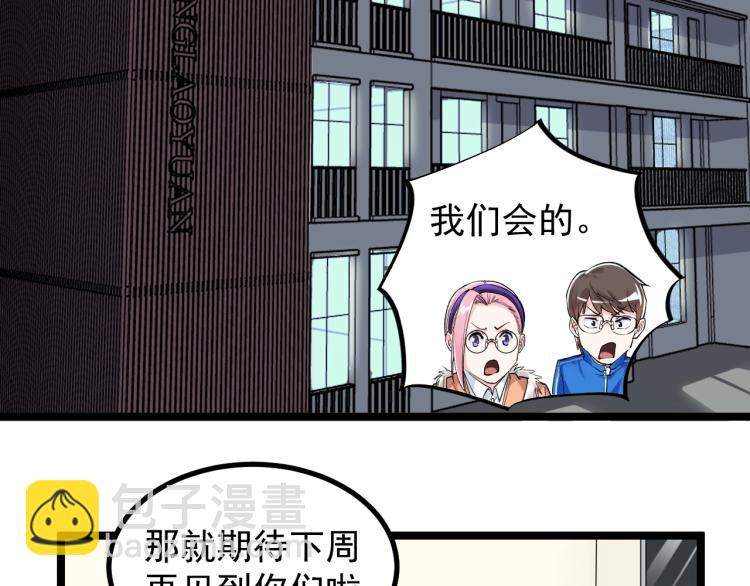 第87话 表白？(1/2)-第91话