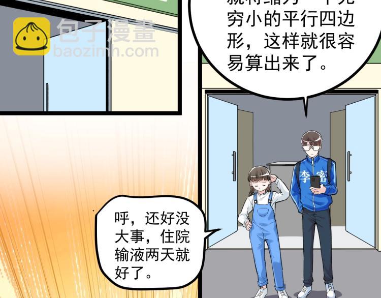 學霸的星辰大海 - 第89話 參觀華科大(2/3) - 4