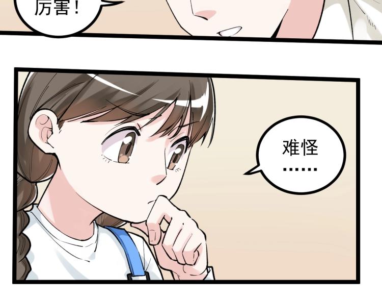 学霸的星辰大海 - 第91话 食堂再见小萝莉(1/2) - 3