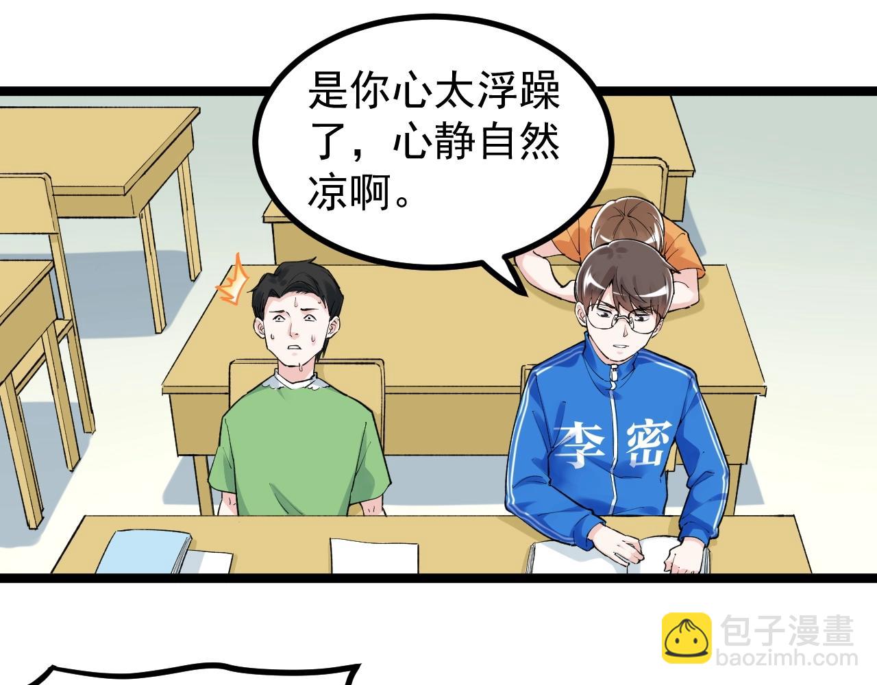 第93话 高考前夕(1/2)-第97话